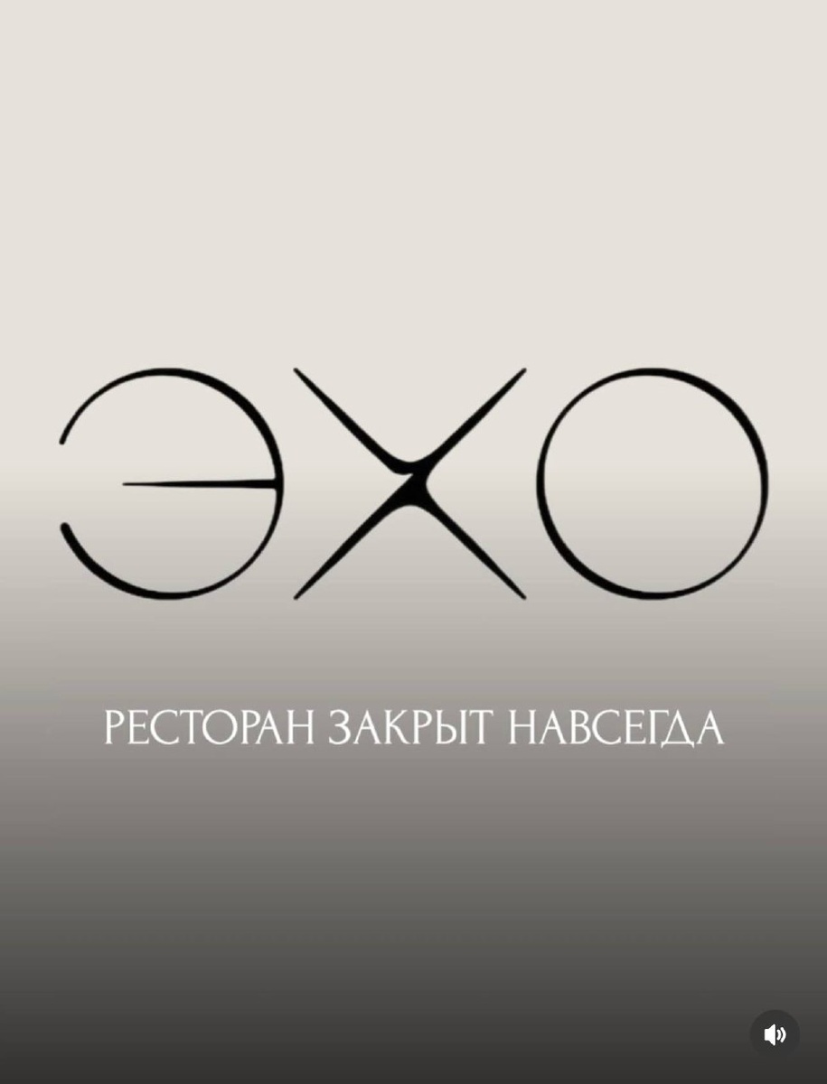 Сенсорная кухня ЭХО: закрытие, которое шокировало горожан