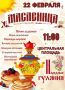 На Центральной площади отметят Масленицу народными гуляниями