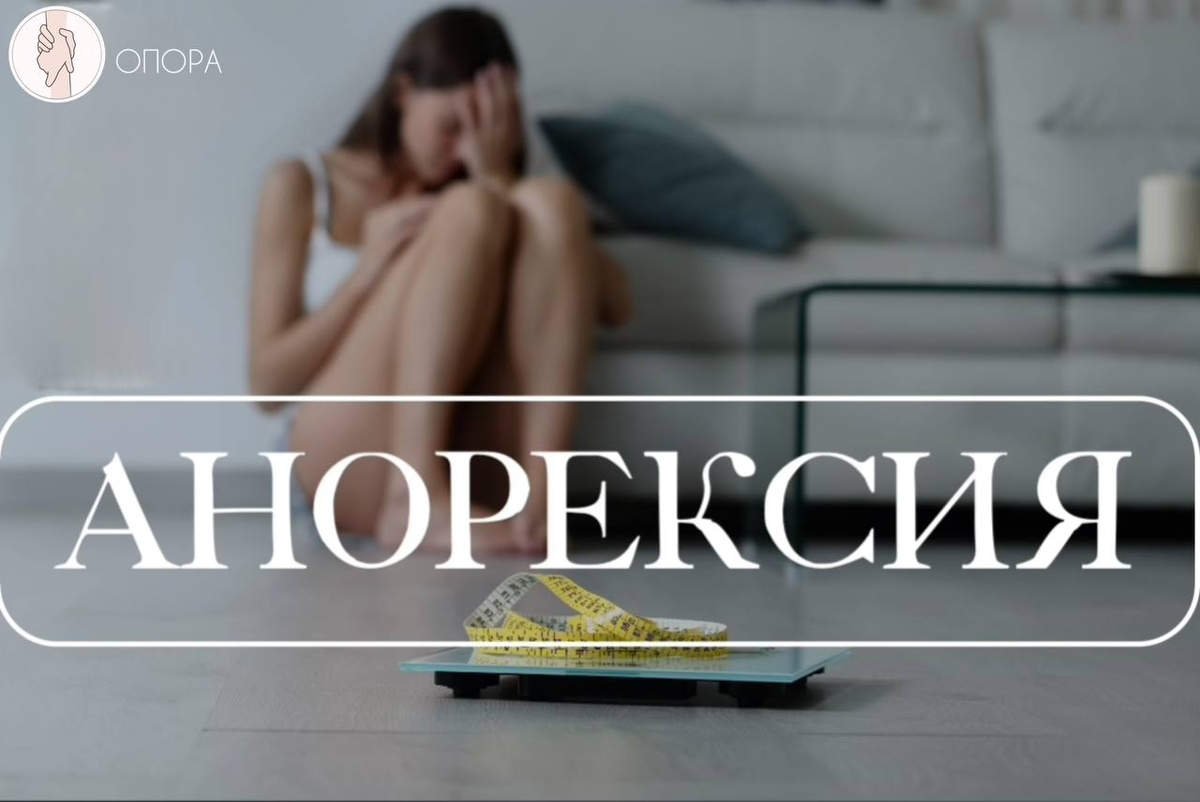 Как изменение в семье помогает победить анорексию