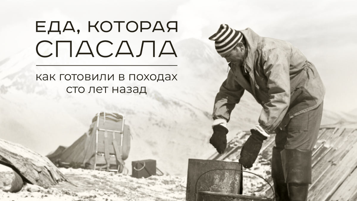 Горячая еда как залог выживания в экстремальных условиях