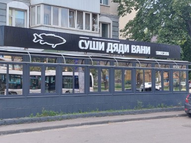 Первые впечатления от «Суши Дяди Вани»: вкусно или разочарование?