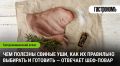Секреты свиных ушей: от выбора до приготовления