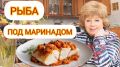 Треска под маринадом: кулинарное наследие в обновленной интерпретации