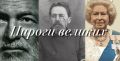 Пироги с историей: кулинарные традиции великих людей